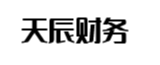 十堰天辰财务管理